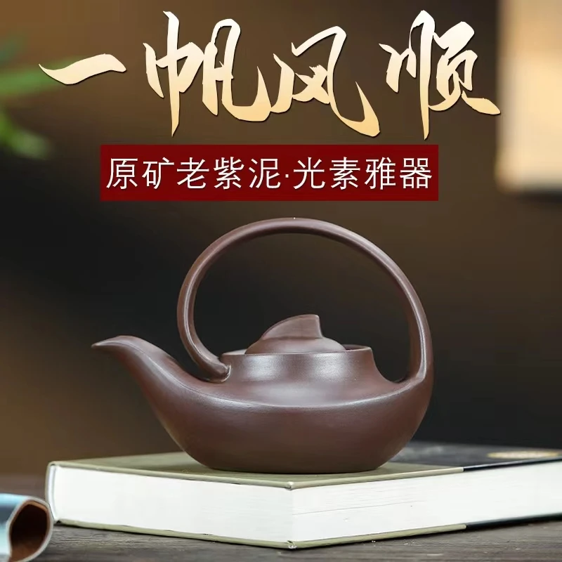 宜兴紫砂壶一帆风顺原矿紫泥手工茶壶家用功夫茶具泡茶壶大号曲壶