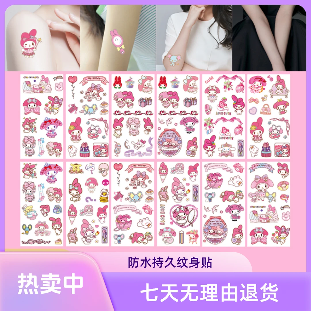 美乐蒂卡通可爱库洛米玉桂狗女生防水持久儿童纹身贴无毒可水洗