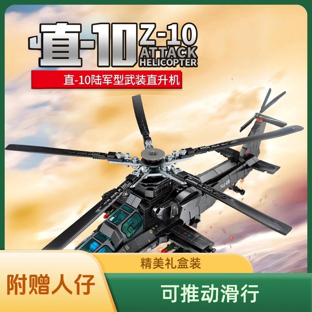 2024新款军事歼20战斗机直10武装直升机乐趣拼装积木玩具益智礼物