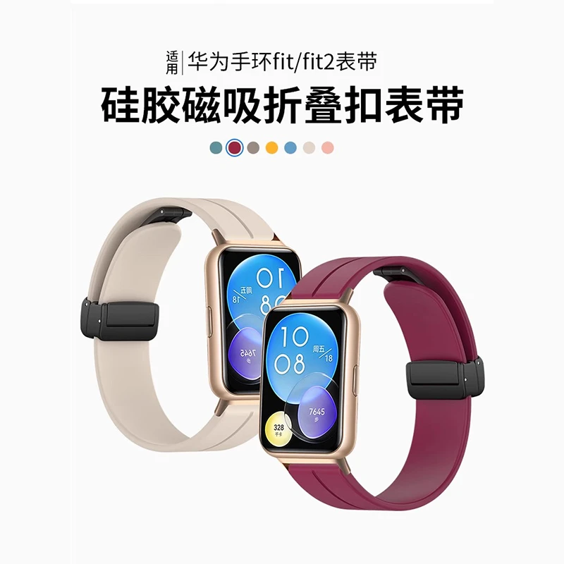 适用华为手环watchFit1/2/Fit3/Fit4磁吸硅胶表带SYA/SLO/YDA-B19