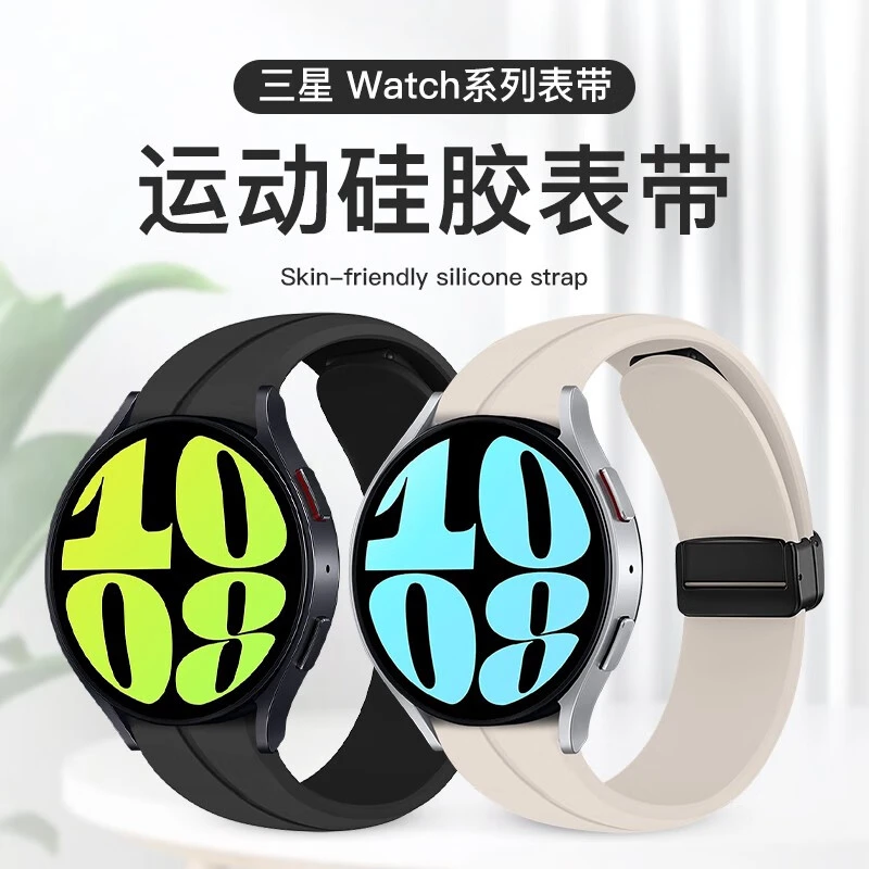 适用三星手表GalaxyWatch6表带6Classic硅胶watch5/4/3磁吸扣腕带