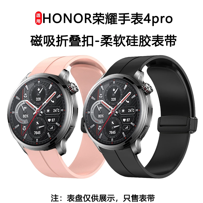 适用HONOR荣耀手表4pro表带TUM-L19磁吸折叠扣液态硅胶运动腕带