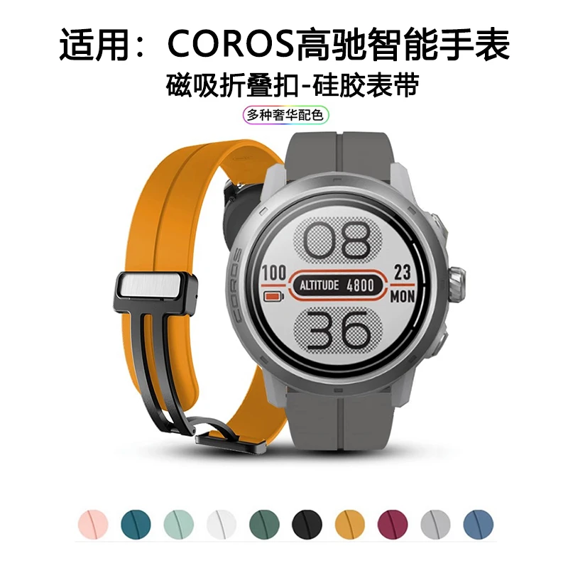 适用高驰COROS智能手表PACE2/3磁吸APEX硅胶表带APEX2/2Pro腕带
