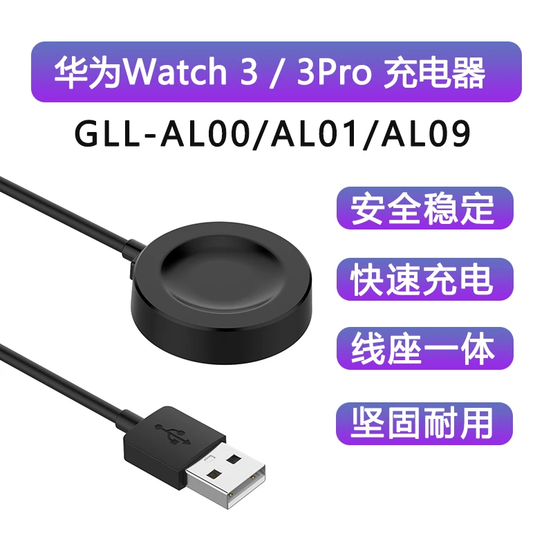 适用华为手表watch3Pro充电器3Pro new充电线GLL-AL00/AL01/AL09
