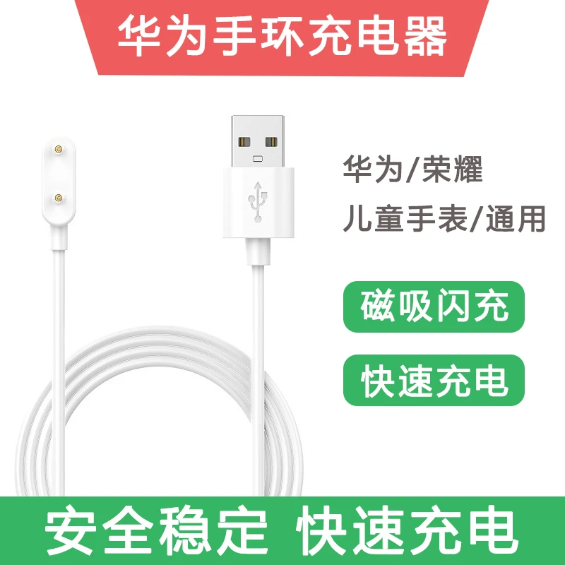 适用华为手环band6pro/7NFC充电器FRA-B19/B39/LEA-B29手表充电线