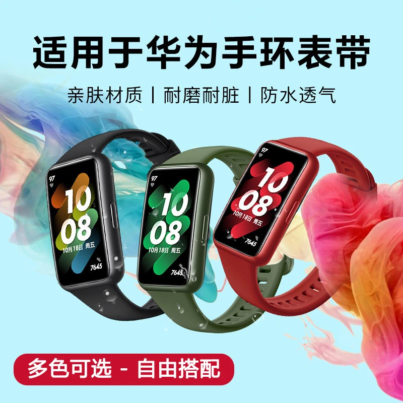 适用Huawei华为手环band7表带7NFC硅胶金属磁吸腕带LEA-B19/B29