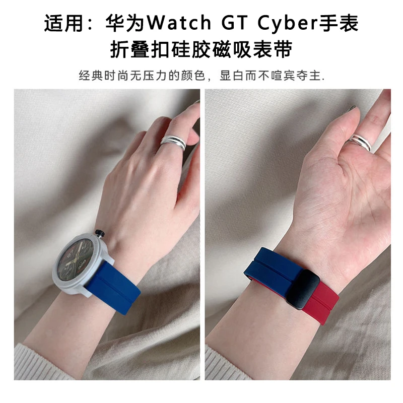 适用华为手表WatchGT Cyber表带硅胶磁吸款PC保护壳AND-B19闪变壳