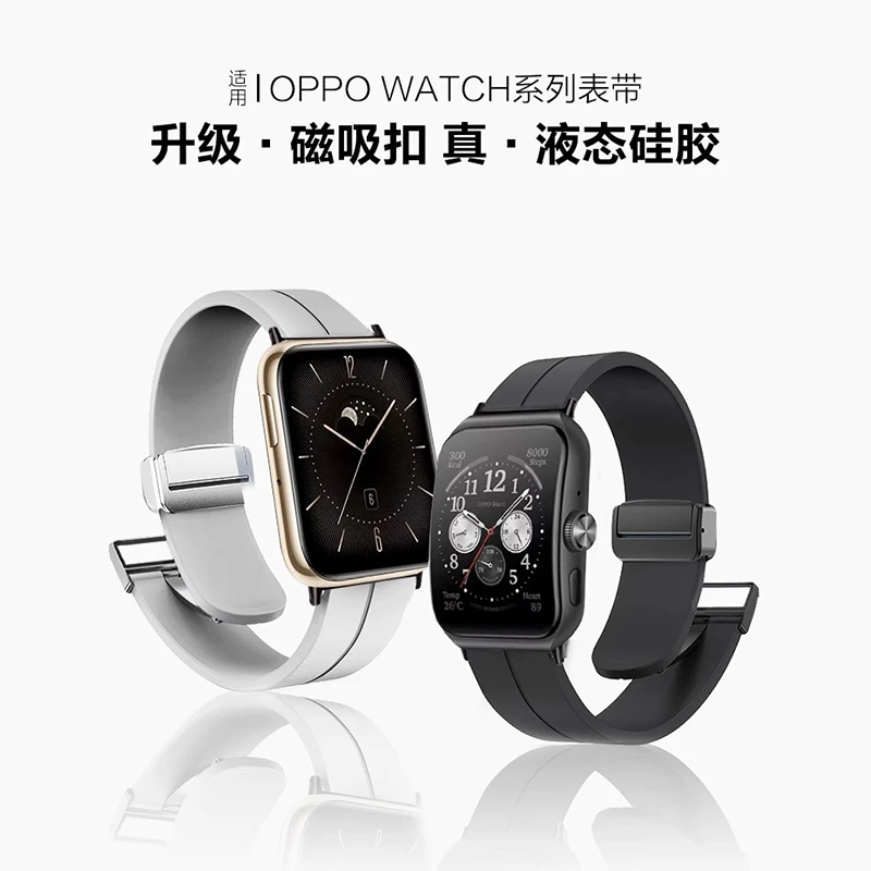 适用OPPO手表Watch1/Watch2磁吸硅胶表带OW20W1/OW19W1/OW19W3