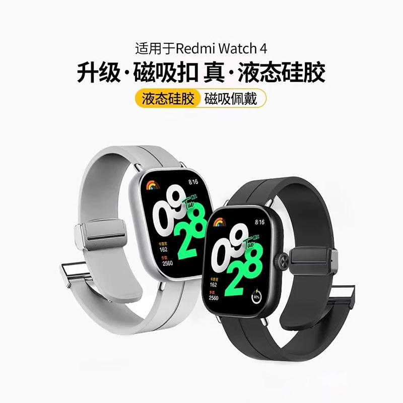 适用小米红米手表Redmi watch4代表带磁吸扣液态硅胶腕带M2314W1