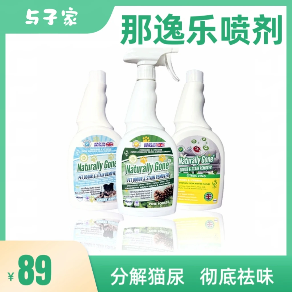 【文哥专属】英国那逸乐/naturallygone生物酶去渍猫尿除味剂750ml