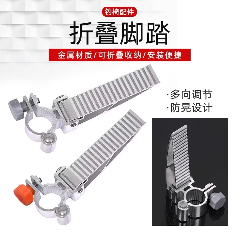 钓椅脚蹬钓鱼椅脚踏脚踩折叠踩脚件折叠椅子脚踏自行车钓凳踏板