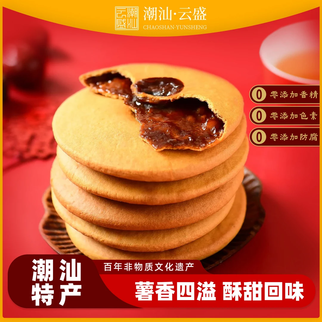 『到手20枚』红糖肚脐饼葵阳百粤非遗小吃潮汕特色美食解馋休闲零食