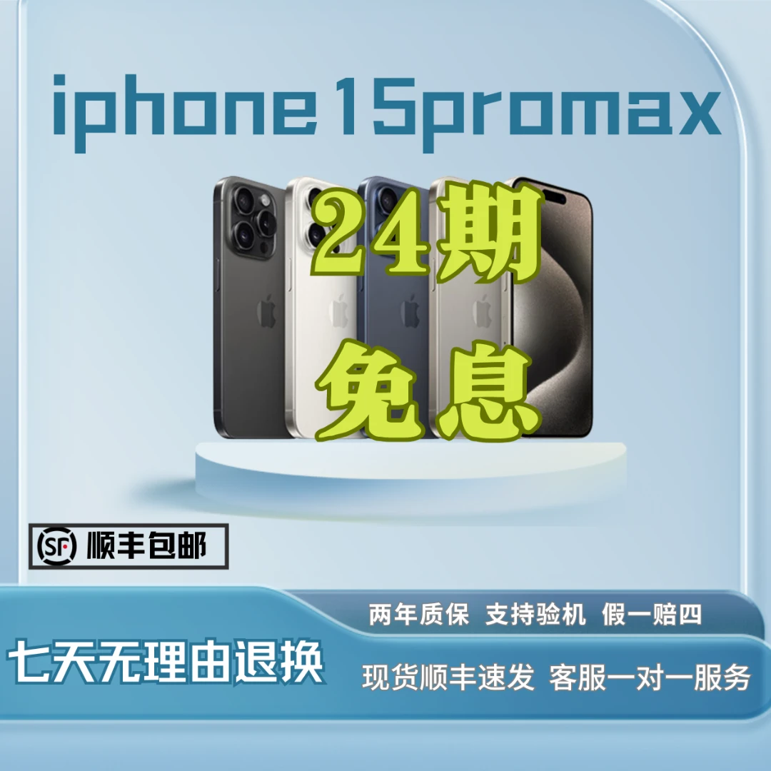 准新品 Apple/苹果 iPhone 15pro max 国行原装正品支持24期免息