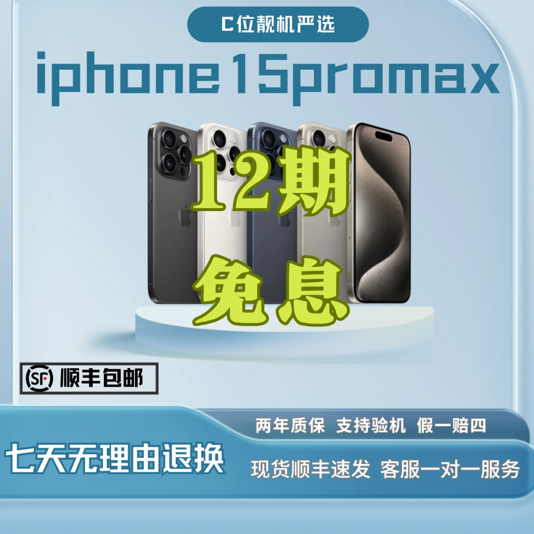 准新品 Apple/苹果 15ProMax国行原装正品手机双卡12期免息