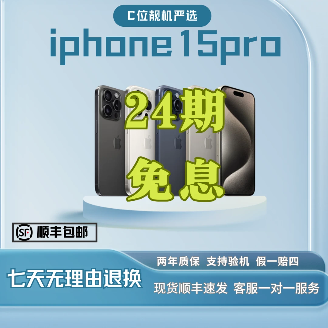 准新品 Apple/苹果 15Pro国行原装正品手机双卡24期免息