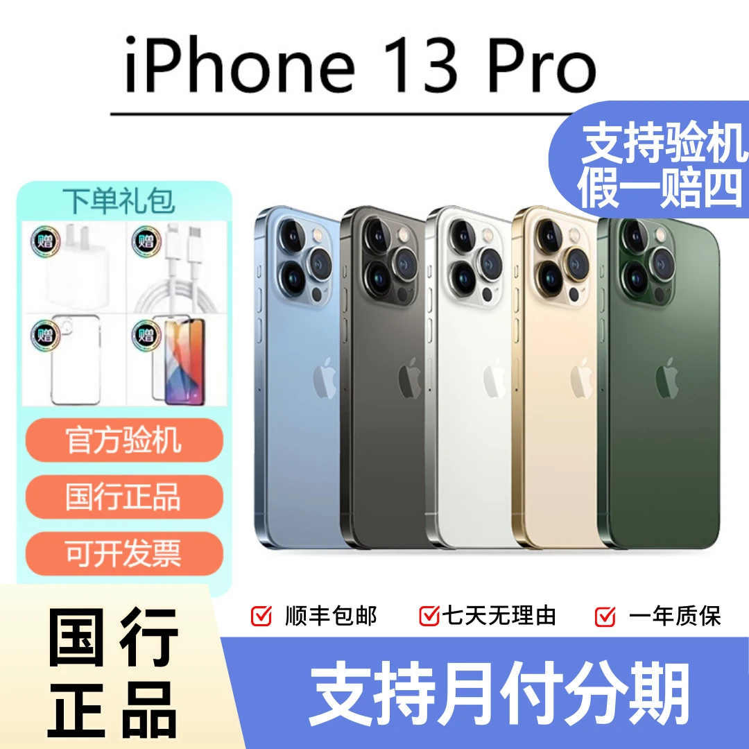 95新 Apple/苹果 13Pro原装国行正品5G双卡双待高刷广角严选优品