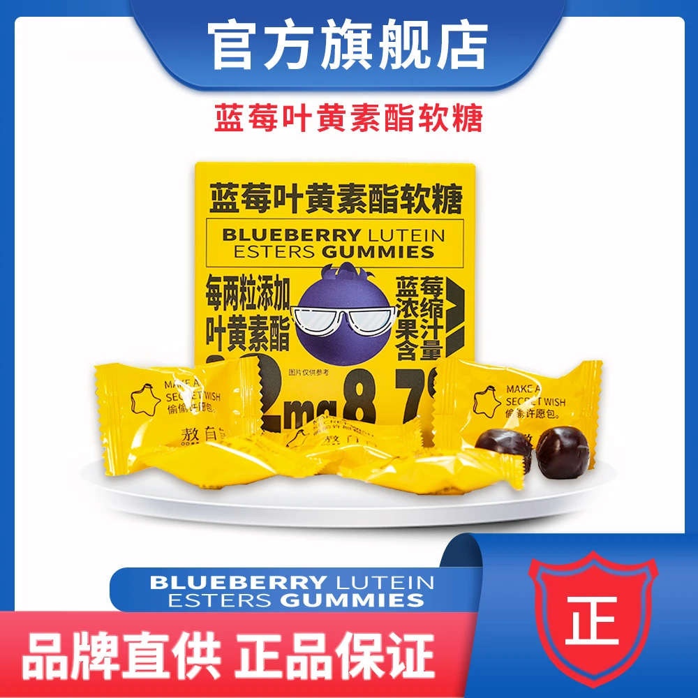 倍乐美【专属福利59.9一盒】熬有有蓝莓叶黄素酯软糖多种果蔬汁软糖