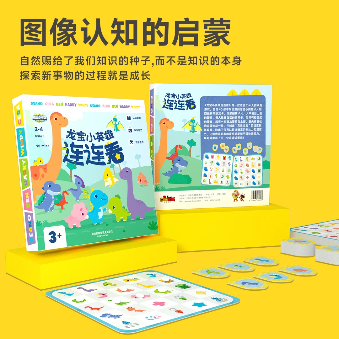 正版龙宝小英雄连连看亲子互动儿童思维训练益智铁盒桌游