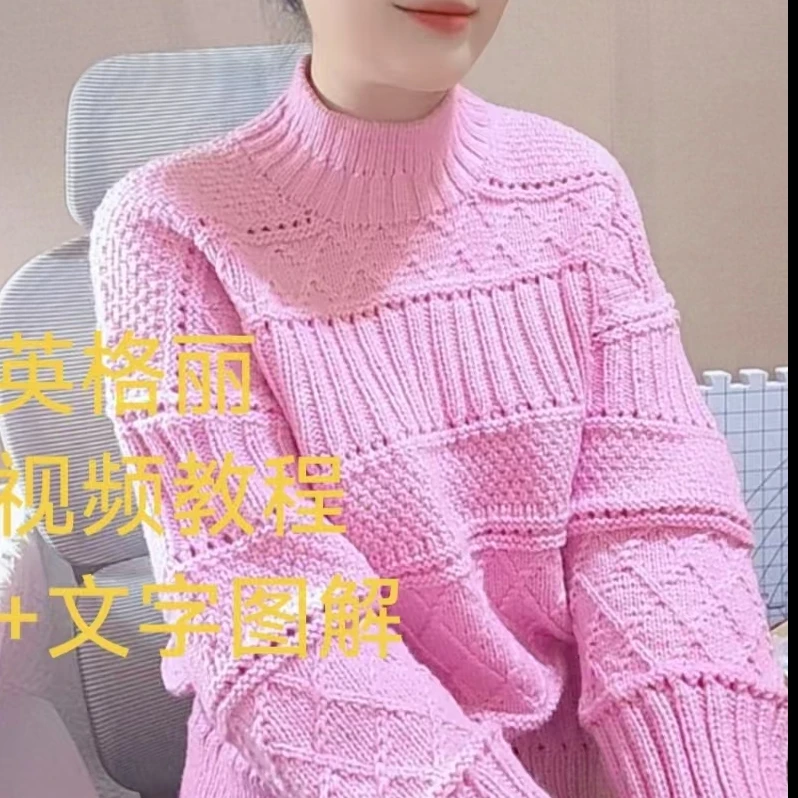 紫汐-英格丽套头衫【从上往下编织】视频教程+文字图解
