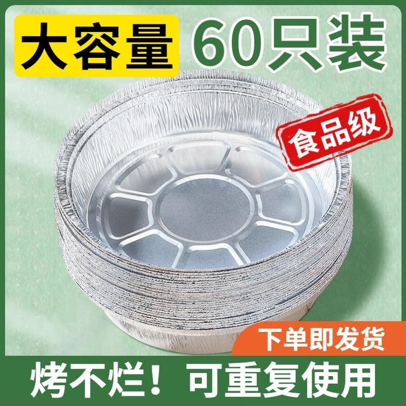 锡纸空气炸锅专用纸家用加厚锡箔纸盘圆形锡纸碗