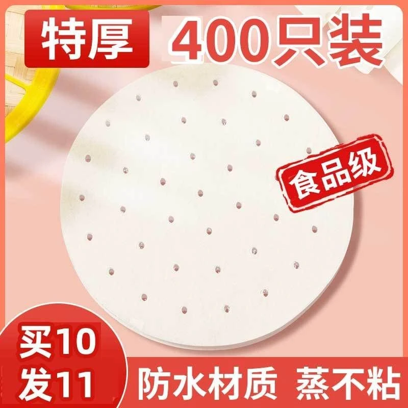 蒸笼纸不粘家用食品级专用防粘一次性馒头蒸纸包子不沾蒸笼垫子纸