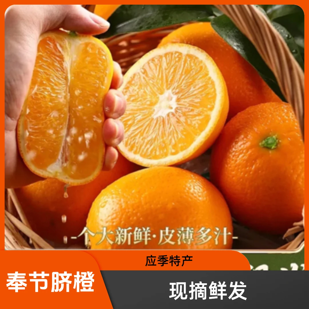 重庆特产奉节脐橙现摘现发新鲜水果应季水果