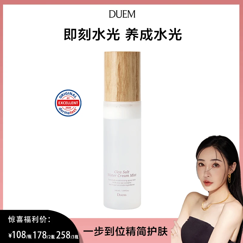 DUEM抛光喷雾100ml*3盐水乳精华面霜四合一润泽舒缓水光肌-c