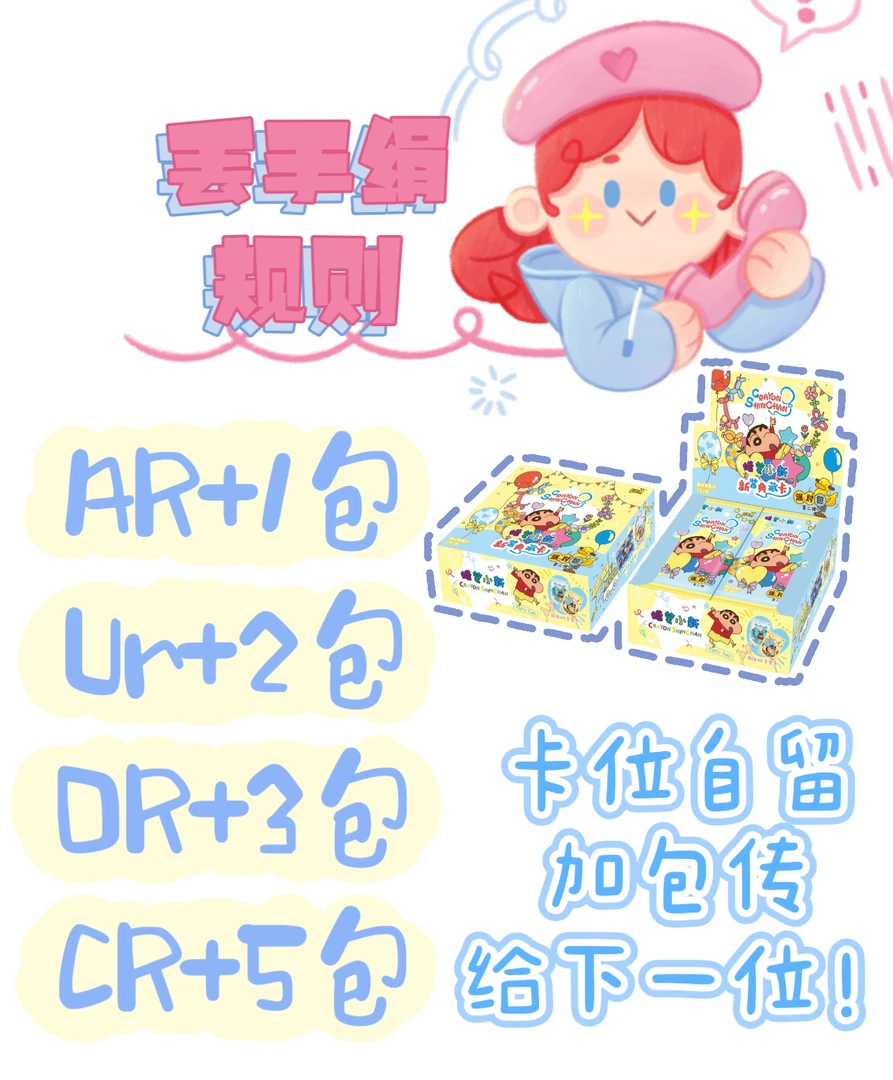 【2包丢手绢】【派对包2弹】卡游正版授权-蜡笔小新-派对包卡包