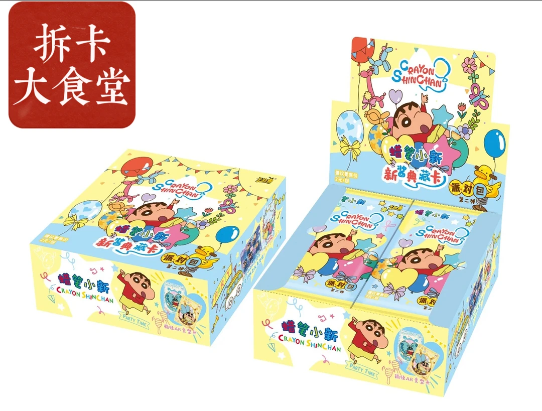 【保CR】【10包丢手绢】【派对包2弹】卡游正版授权-蜡笔小新-派对包