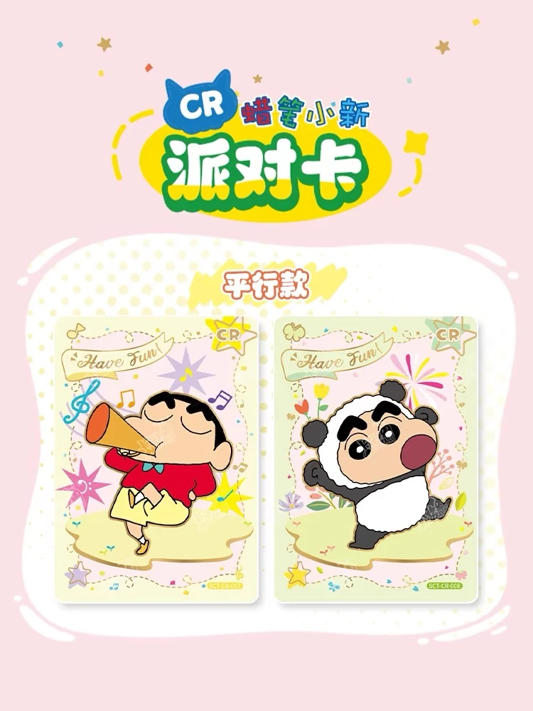 【叠叠】【蜡笔小新】卡游正版授权-蜡笔小新-派对包卡包盲盒
