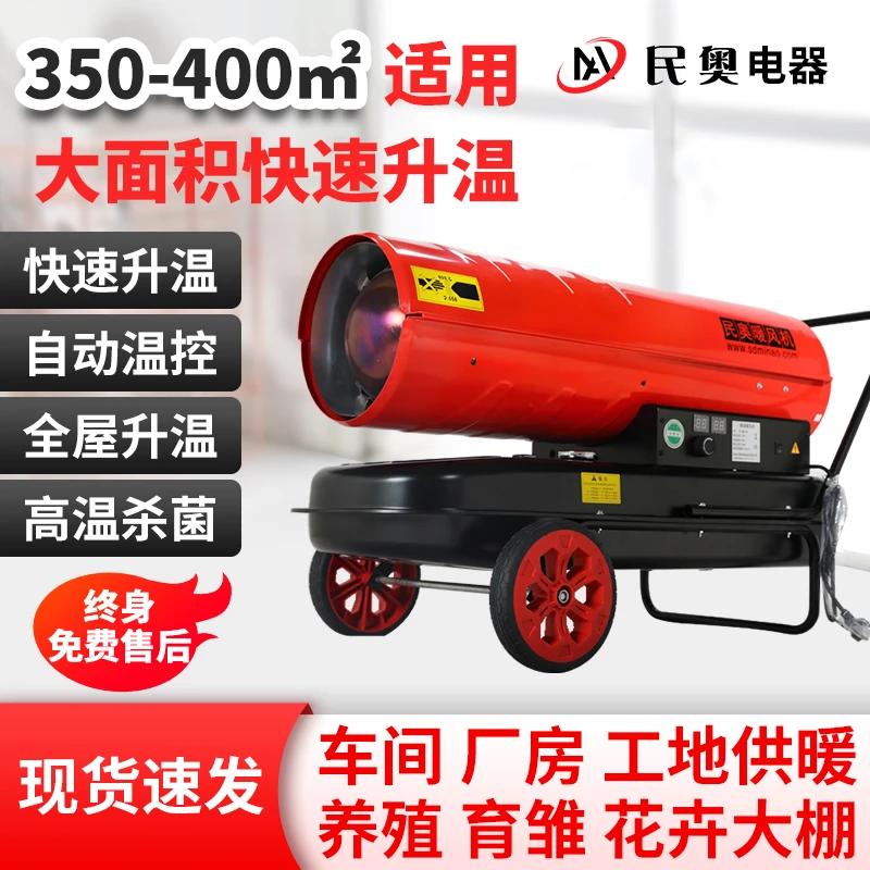 350-400平民奥养殖厂用燃油热风机电暖风机鸡猪养殖育雏快速升温
