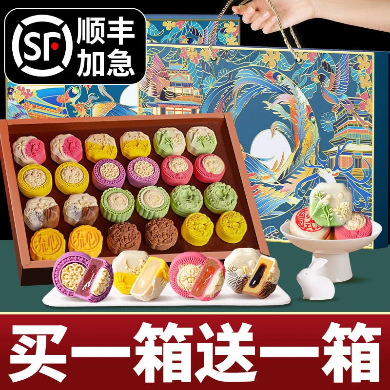 【顺丰特快☆买1送1】高档中秋节月饼礼盒装冰皮流心团购送礼品长辈