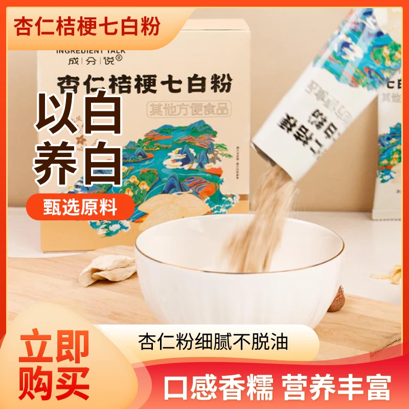 成分说杏仁桔梗七白山药燕麦粉百合粉研磨杏仁粉杏仁七白饮