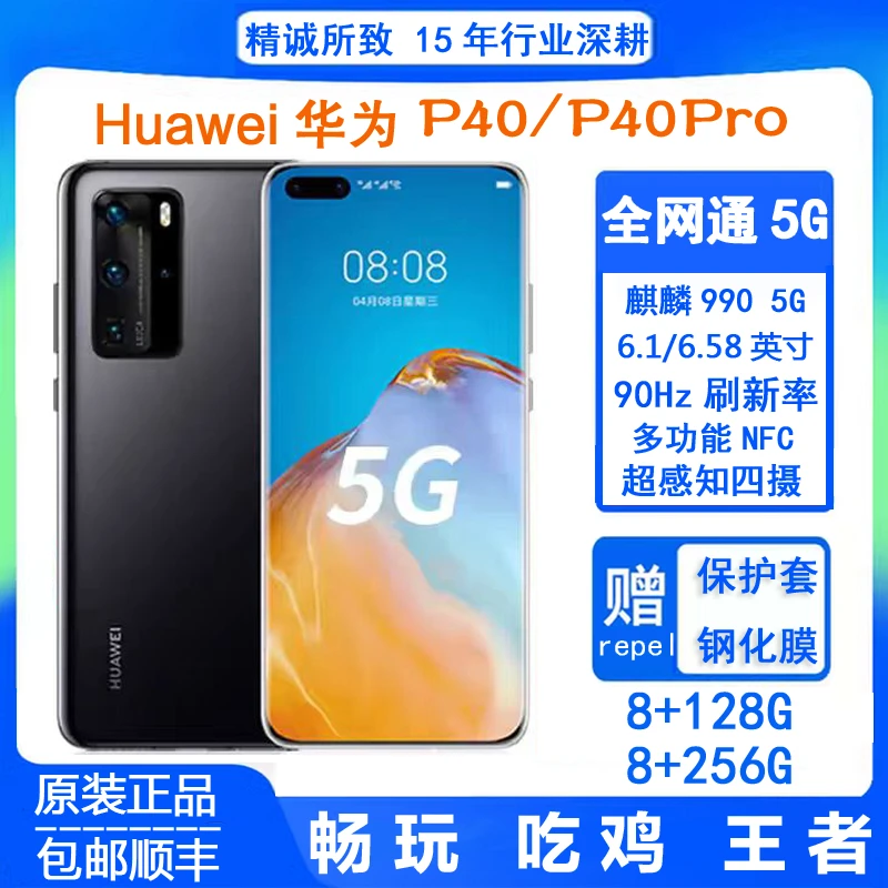 99新 Huawei/华为 p40 pro全网通5G双卡原装二手曲面手机麒麟990
