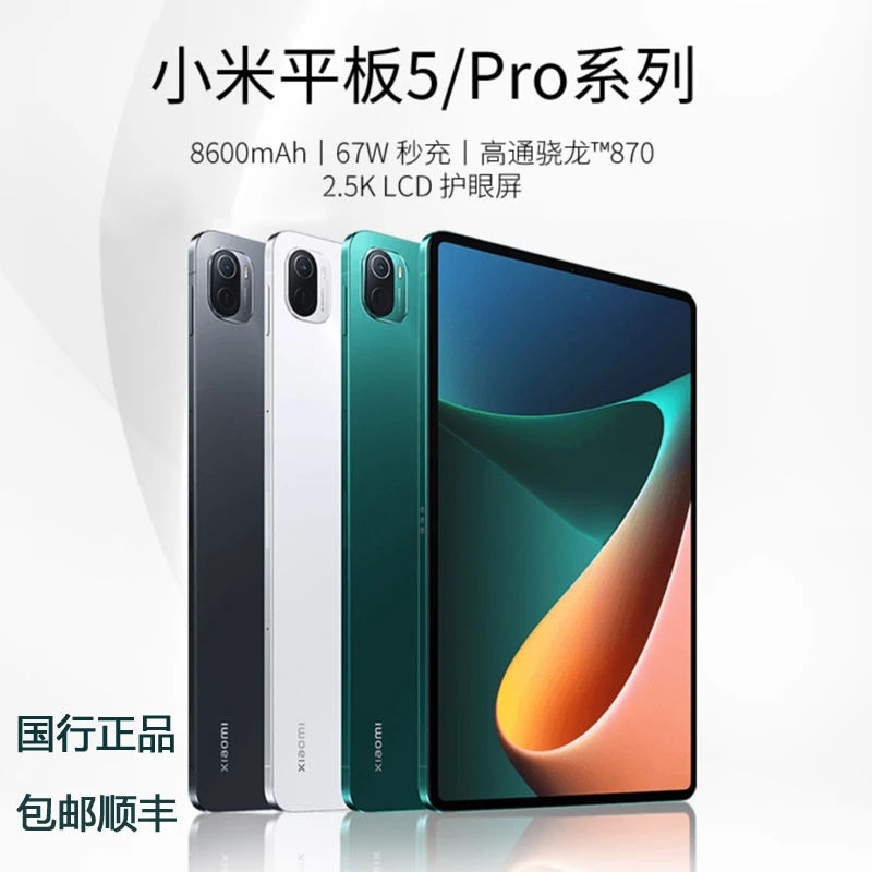 95新 Xiaomi/小米 平板电脑5 Pro学习ipad网课游戏吃鸡绘画考研4g