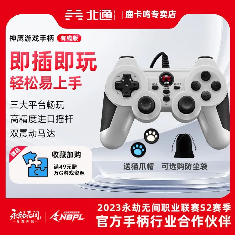 北通神鹰XPro有线USB手柄实况足球2K23笔记本电脑FIFA23模拟器NBA