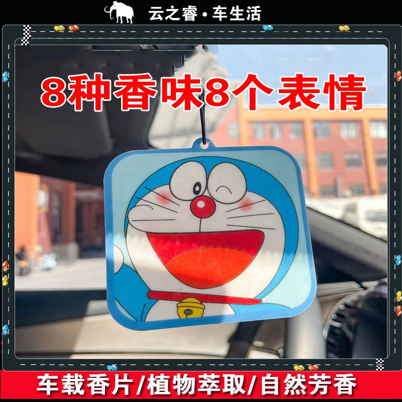 哆啦A梦车载留香香薰家车两用规格汽车香片挂式汽车挂件干燥时间