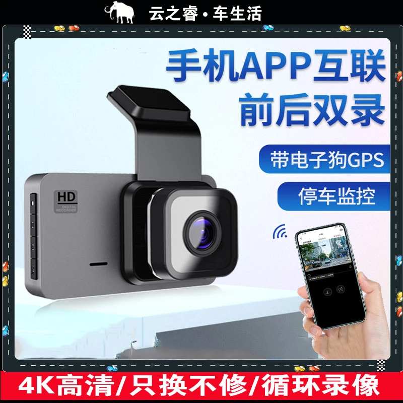 行车记录仪4k车载wifi停车监控汽车高清夜视前后录像GPS一体机