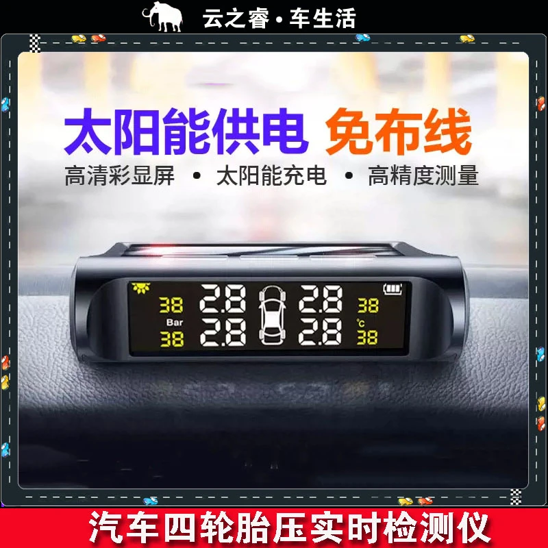 太阳能无线胎压监测器内置外置汽车轮胎无线连接胎压车辆感应器