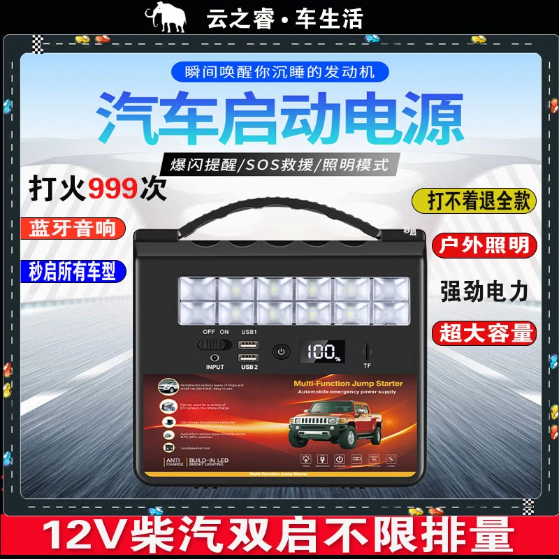 汽车应急启动电源12V搭电救援手电筒音响户外照明无线应急一体机