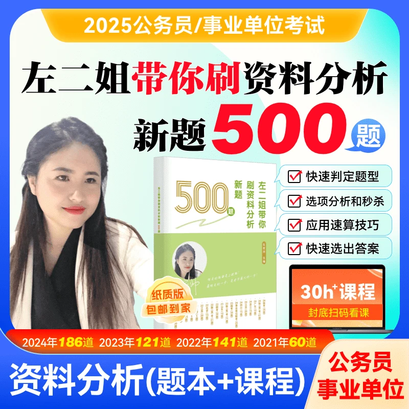 【左二姐亲授课】带你刷资料分析新题500题