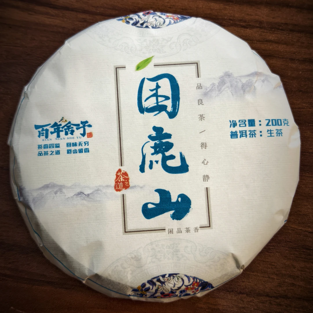 【百年舍予】困鹿山 2024年 云南普洱生茶  200g  包邮