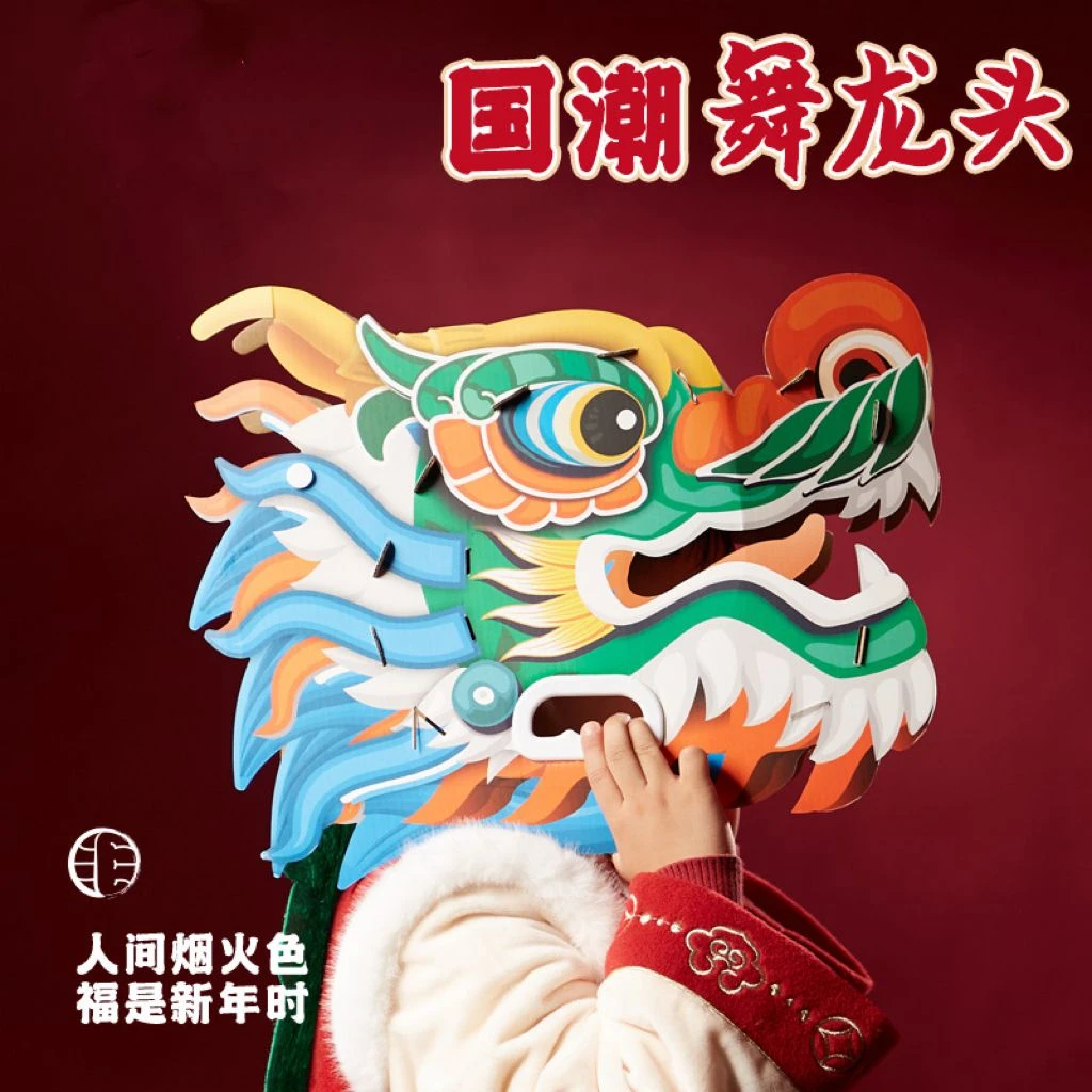 【新疆包邮】端午节非遗国风手工diy国潮卡通龙头儿童制作材料创