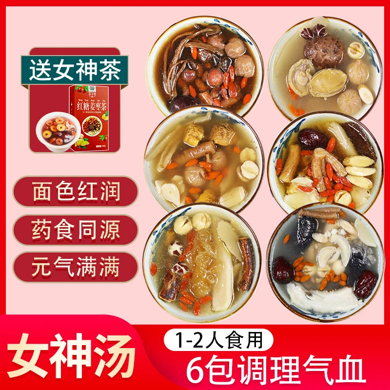一人份女神元气套餐汤包 6包305克 永益堂广府营养滋补滋养组合