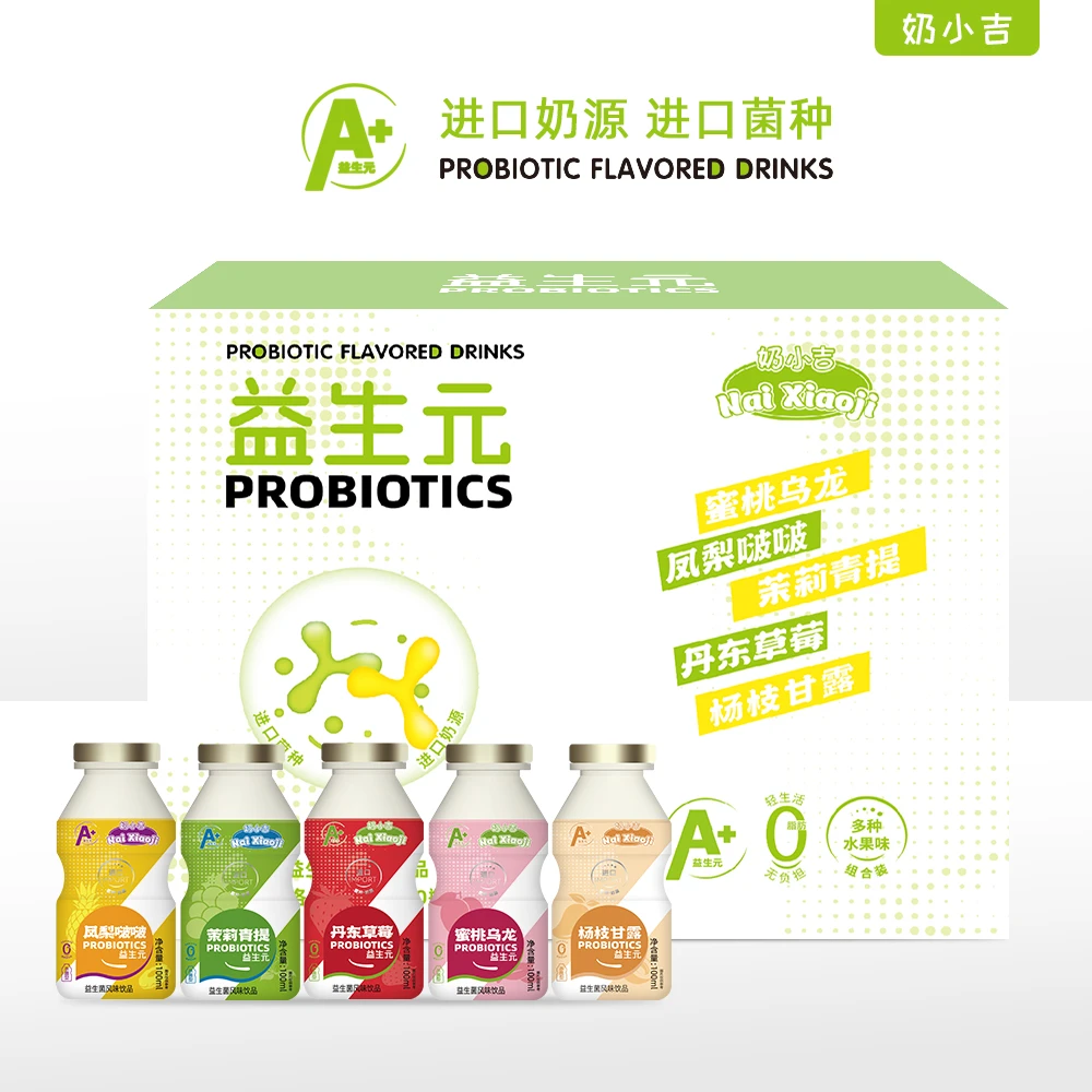 【新日期】5种口味A+益生元风味饮品饮料草莓蜜桃20*100ml混合装