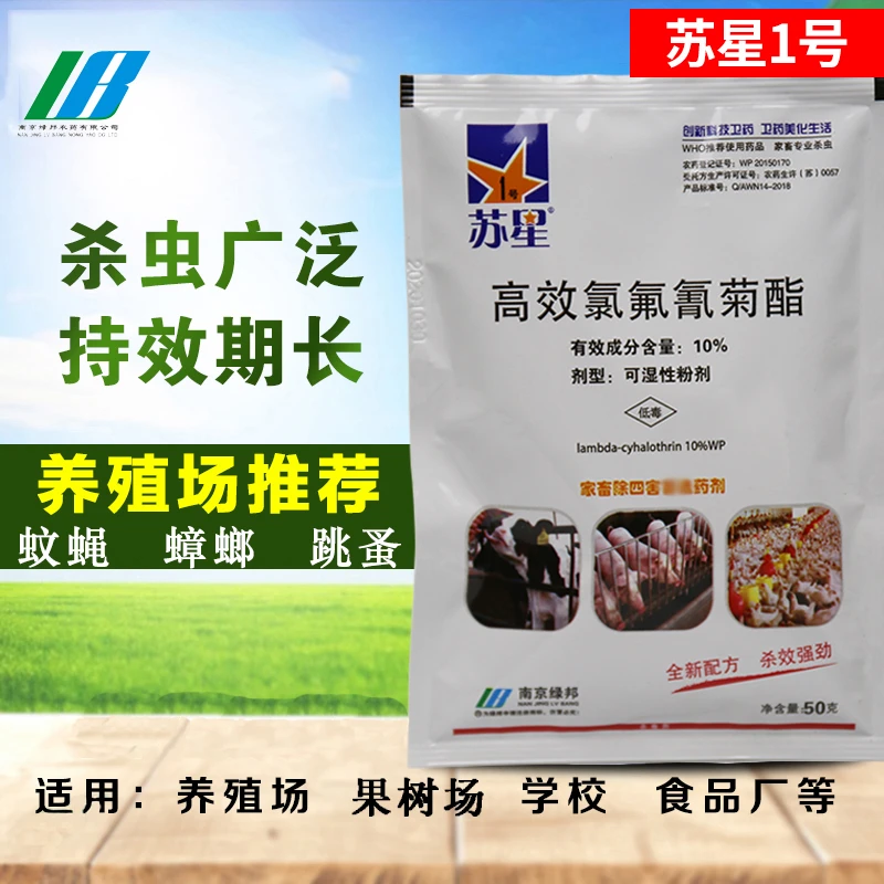养殖场苏星1灭蚊药苍蝇蟑螂杀虫粉剂灭蚂蚁跳蚤虱子蜱螨虫蚊子药