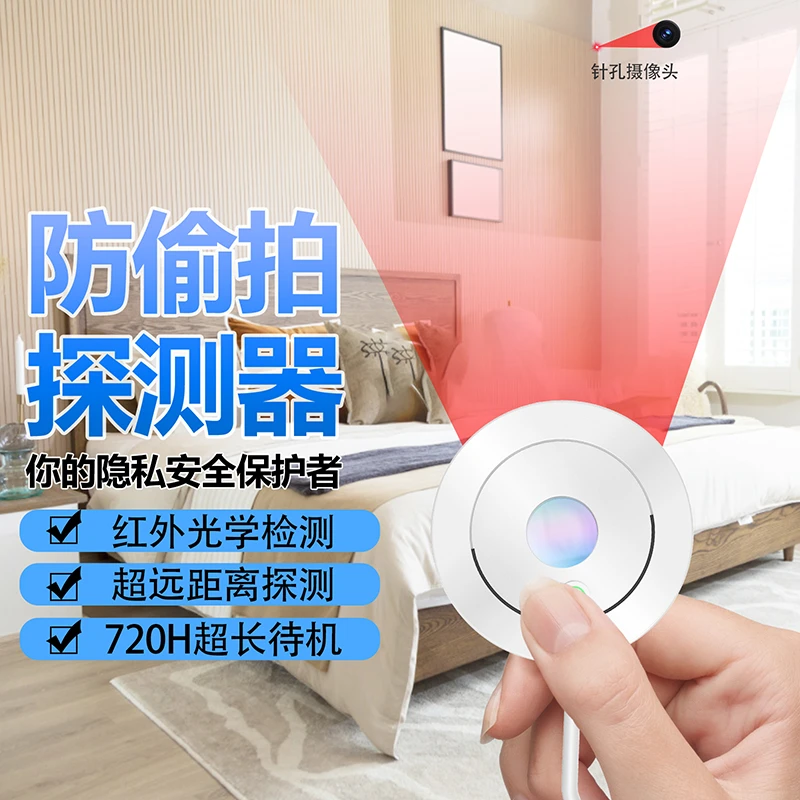 多功能红外线探测器酒店防拍摄智能防窥神器反监控摄像头检测仪