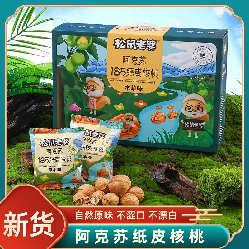 松鼠老婆 185纸皮核桃阿克苏纸皮核桃孕妇老人小孩皆可礼盒装熟货