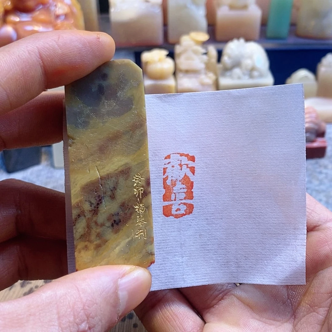 【闪购商品】寿山石印石晓**记“欢喜”