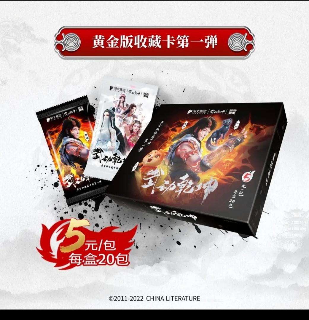 定金~哲高卡王正版武动乾坤(默认代拆)